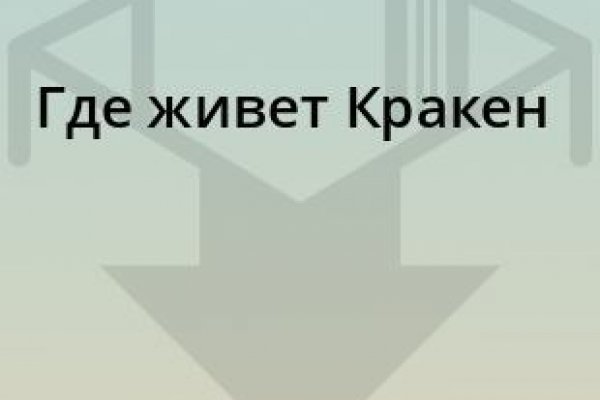 Кракен как войти